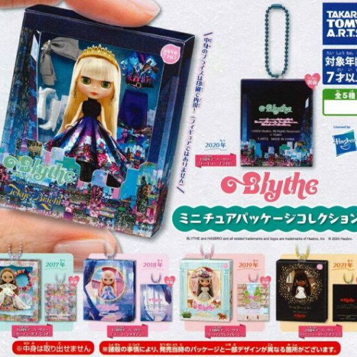 【単品～全5種セット】■ガチャ/ Blythe ブライス ミニチュアパッケージコレクション