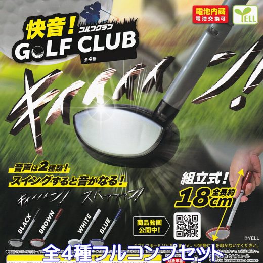 快音！ゴルフクラブ エール 【全4種フルコンプセット】 GREAT SOUND GOLF CLUB SPORTING GOODS ミニチュア スポーツ用品グッズ フィギュア ガチャガチャ カプセルトイ【即納 在庫品】【数量限定】【フルコンプリート】