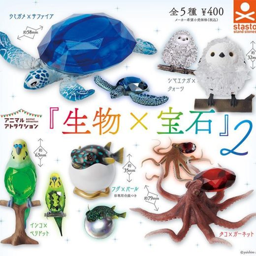 アニマルアトラクション 生物×宝石 2　全5種セット　カプセルトイ【在庫品】A-43