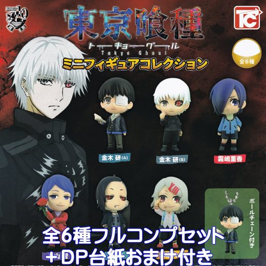 東京喰種ミニフィギュアコレクション トイズキャビン 【全6種フルコンプセット＋DP台紙おまけ付き】 TG トーキョーグール Tokyo Ghoul 東京グール グッズ フィギュア ガチャガチャ カプセルトイ【即納 在庫品】【数量限定】【フルコンプリート】