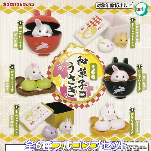 和菓子うさぎ ターリン・インターナショナル 【全6種フルコンプセット】 ウサギ 動物 アニマル 兎 グッズ フィギュア ガチャガチャ カプセルトイ【即納 在庫品】【数量限定】【フルコンプリート】