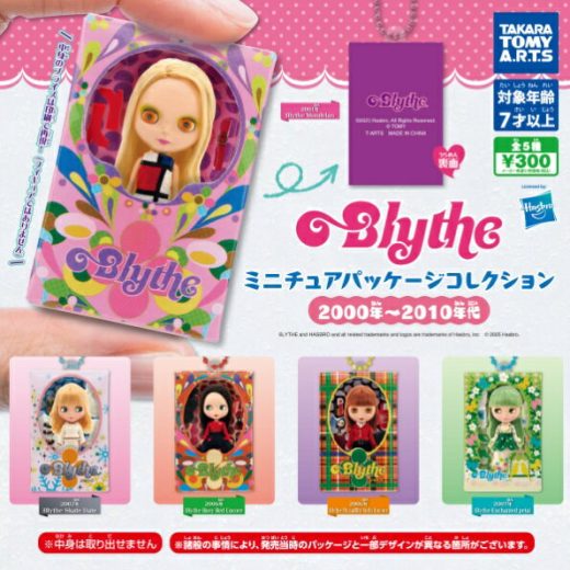 Blythe ミニチュアパッケージコレクション 2000年～2010年代 全5種セットコンプリート 【在庫品】