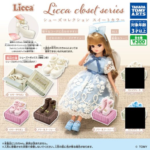 LiccA closet series シューズコレクション スイートカラー 4種セット 【在庫品】