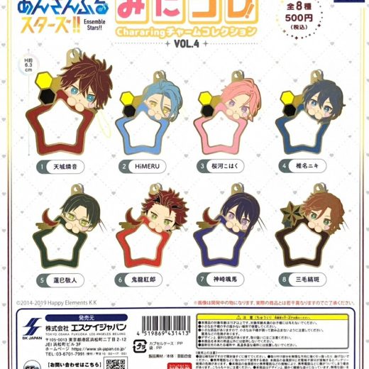 あんさんぶるスターズ!! みにコレ! Chararingチャームコレクションvol.4 全8種セット コンプリート 【在庫品】