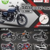 【6月予約】【送料無料】Honda バイクラバーキーホルダー vol.1 中型バイク編 全6種 コンプリート