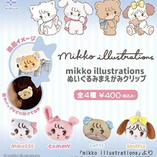 【6月発売予定】 mikko illustrations ぬいぐるみ まえがみクリップ 【全4種セット】 ※仮予約※