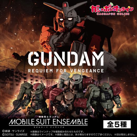 【7月発売予定】 機動戦士ガンダム MOBILE SUIT ENSEMBLE ～復讐のレクイエム～ 【全5種セット】