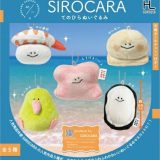 【2月発売予定】 SIROCARA てのひらぬいぐるみ 【全5種セット】 ※仮予約※