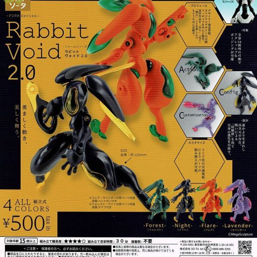 【送料無料】FORM Series Rabbit Void 2.0 フォームシリーズ ラビットヴォイド 2.0 全4種 コンプリート