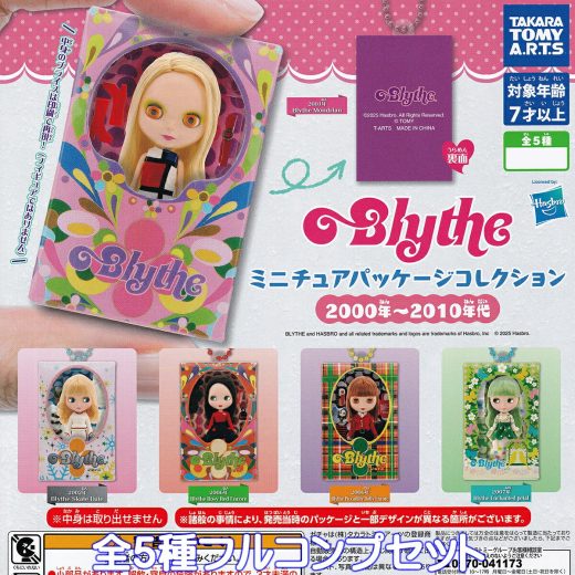 Blythe ミニチュアパッケージコレクション 2000年～2010年代 タカラトミーアーツ 【全5種フルコンプセット】 Hasbro ブライス グッズ フィギュア ガチャガチャ カプセルトイ【即納 在庫品】【数量限定】【フルコンプリート】