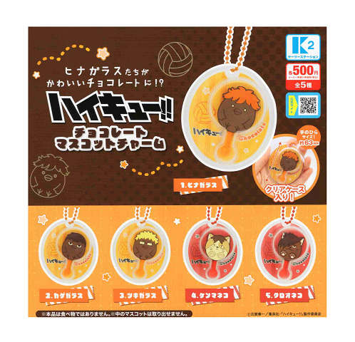 ハイキュー!! チョコレートマスコットチャーム 全5種セット コンプ コンプリートセット