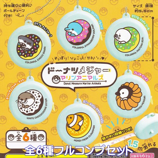 ドーナツメジャー マリンアニマルズ ザ・アクセス 【全6種フルコンプセット】 Donut Measure Marine Animals The ACCESS 動物 グッズ フィギュア ガチャガチャ カプセルトイ【即納 在庫品】【数量限定】【フルコンプリート】