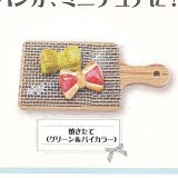 リボンパン ミニチュア コレクション 3：焼きたて グリーン＆バイカラー レインボー ガチャポン ガチャガチャ ガシャポン