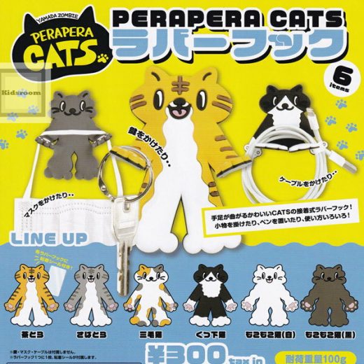 【単品】PERAPERA CATS ラバーフック