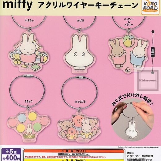 【コンプリート】ミッフィー miffy アクリルワイヤーキーチェーン ★全5種セット