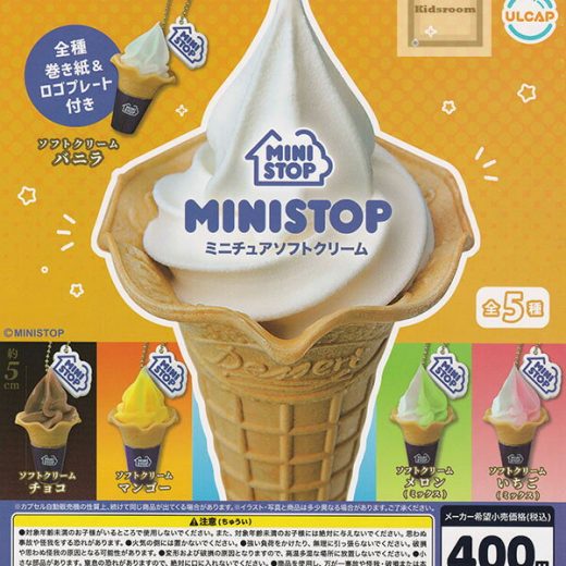 【コンプリート】MINISTOP ミニストップ ミニチュアソフトクリーム ★全5種セット