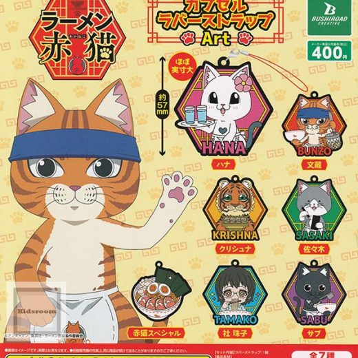 【コンプリート】ラーメン赤猫 カプセルラバーストラップArt ★全7種セット