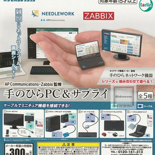 【コンプリート】AP Communications・Zabbix監修 手のひらPC&サプライ ★全5種セット