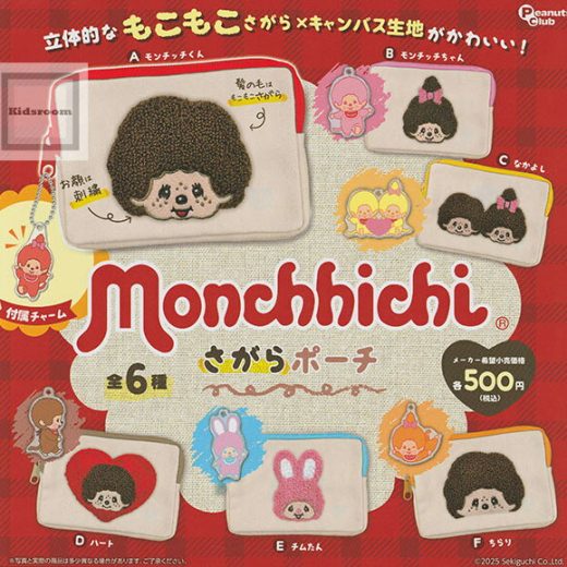 【単品】Monchhichi モンチッチ さがらポーチ