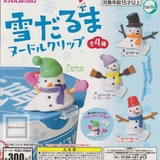 【コンプリート】雪だるま ヌードルクリップ ★全4種セット