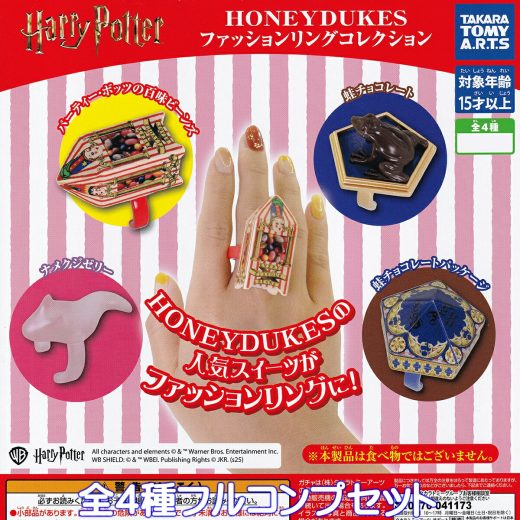 ハリーポッター HONEYDUKES ファッションリングコレクション タカラトミーアーツ 【全4種フルコンプセット】 Harry Potter ハニーデュークス グッズ フィギュア ガチャガチャ カプセルトイ【即納 在庫品】【数量限定】【フルコンプリート】