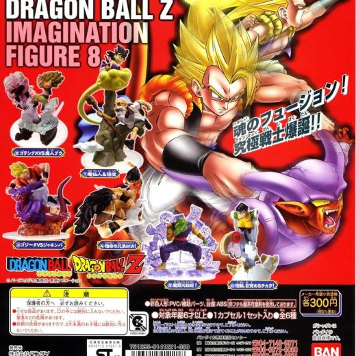 【ドラゴンボール】ドラゴンボールイマジネイション8　 (イマジネーション)