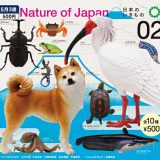 NATURE OF JAPAN ネイチャー オブ ジャパン 日本のいきもの2 全10種セット【フルコンプリート/2025年05月発売予定】