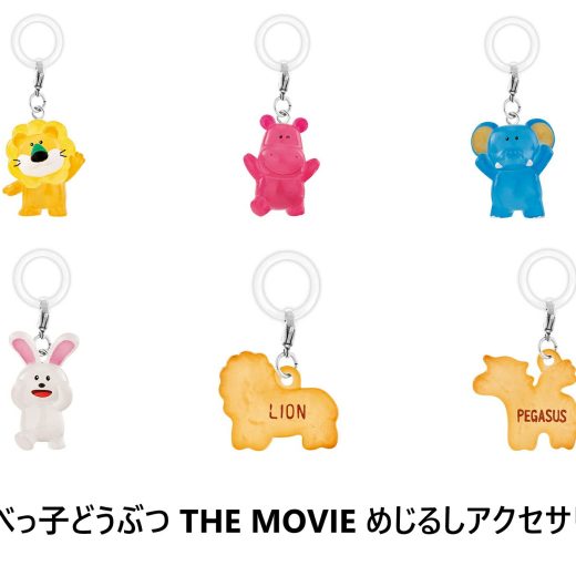 たべっ子どうぶつ THE MOVIE めじるしアクセサリー 全6種セット【在庫品】