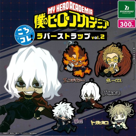 僕のヒーローアカデミア ころコレ！ラバーストラップ ver.2 全5種セット【在庫品】