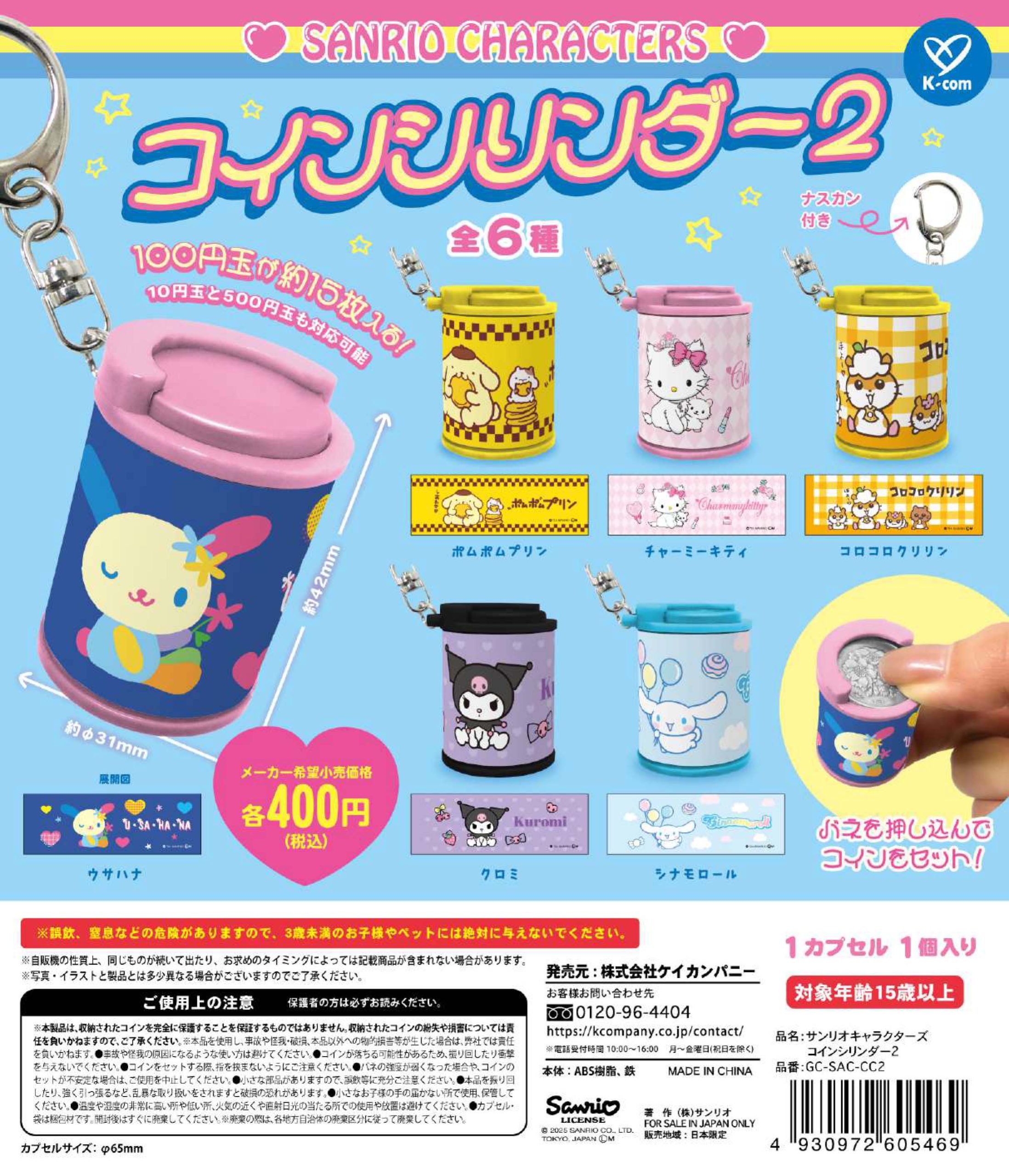 【2000年製】コロコロクリリン　キャラクターシュガーポット　サンリオ 2000年製】コロコロクリリン キャラクターシュガーポット