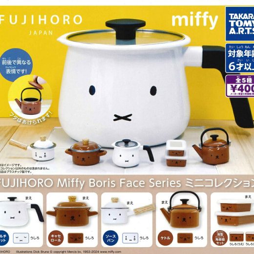 FUJIHORO Miffy Boris Face Series ミニコレクション 【各種】