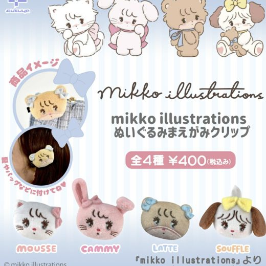 【6月予約】mikko ぬいぐるみまえがみクリップ 全4種 コンプリートセット ガチャ 送料無料