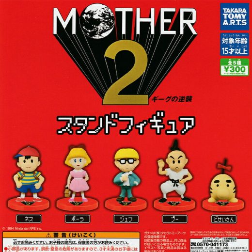 MOTHER2 スタンドフィギュア 【全5種 コンプリート セット】 ｜【入荷予定日 2025/3/5】入荷次第出荷 ｜ マザー2 ギーグの逆襲 フルコンプ カプセルトイ タカラトミーアーツ ガチャ ガシャ