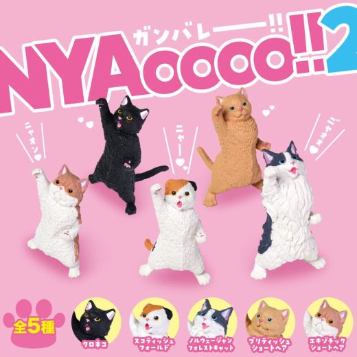 NYAoooo！！2　全5種セット【在庫品】