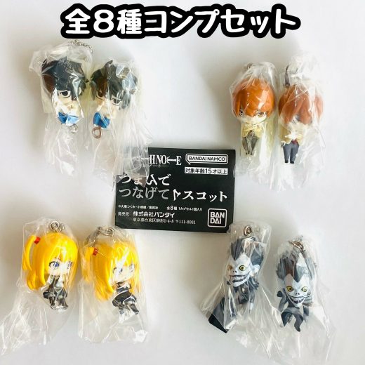 DEATH NOTE つまんでつなげてマスコット　全8種セット　カプセルトイ【在庫品】A-9