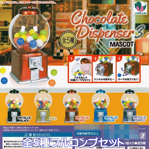 チョコレートディスペンサーマスコット3 Jドリーム 【全5種フルコンプセット】 Chocolate Dispenser グッズ フィギュア ガチャガチャ カプセルトイ【即納 在庫品】【数量限定】【フルコンプリート】