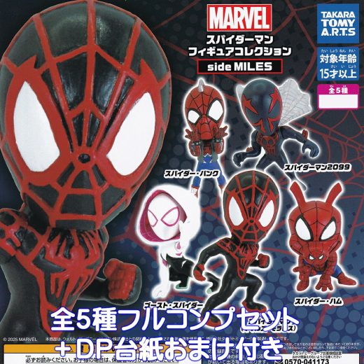 スパイダーマン フィギュアコレクション side MILES タカラトミーアーツ 【全5種フルコンプセット＋DP台紙おまけ付き】 MARVEL マーベル スーパーヒーロー グッズ フィギュア ガチャガチャ カプセルトイ【即納 在庫品】【数量限定】【フルコンプリート】