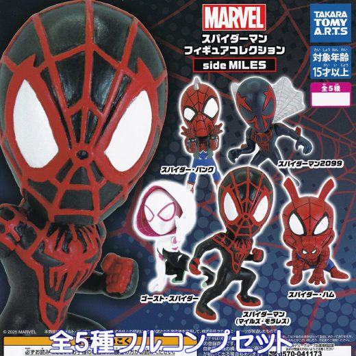 スパイダーマン フィギュアコレクション side MILES タカラトミーアーツ 【全5種フルコンプセット】 MARVEL マーベル スーパーヒーロー グッズ フィギュア ガチャガチャ カプセルトイ【即納 在庫品】【数量限定】【フルコンプリート】