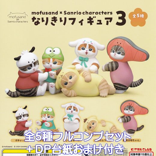 mofusand×Sanrio characters なりきりフィギュア3 キタンクラブ 【全5種フルコンプセット＋DP台紙おまけ付き】 モフサンド サンリオキャラクターズ グッズ フィギュア 第3弾 ガチャガチャ カプセルトイ【即納 在庫品】【数量限定】【フルコンプリート】