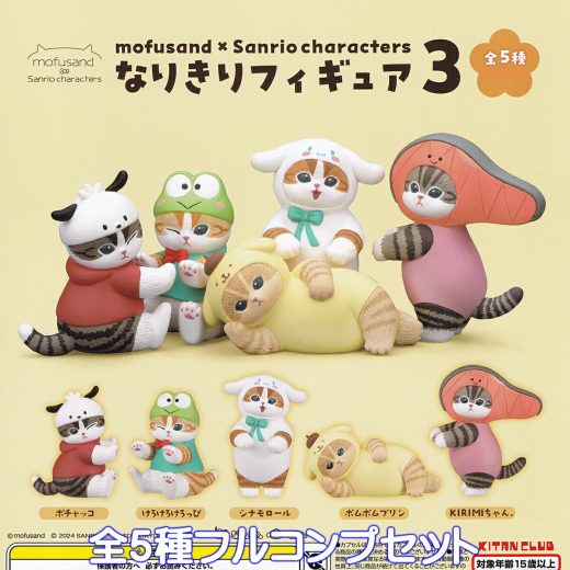 mofusand×Sanrio characters なりきりフィギュア3 キタンクラブ 【全5種フルコンプセット】 モフサンド サンリオキャラクターズ グッズ フィギュア 第3弾 ガチャガチャ カプセルトイ【即納 在庫品】【数量限定】【フルコンプリート】