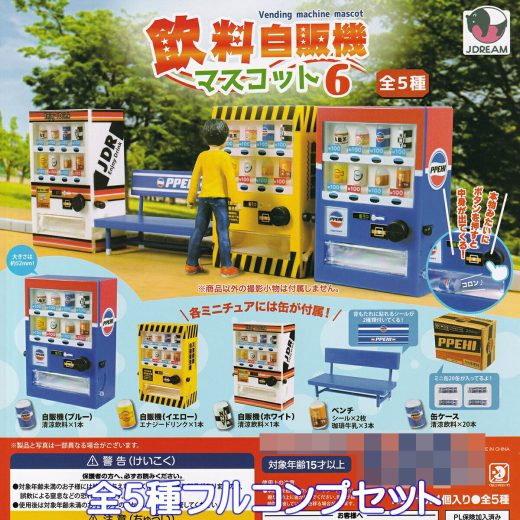 飲料自販機マスコット6 Jドリーム 【全5種フルコンプセット】 Vending machine mascot ベンダーマシン グッズ フィギュア 模型 ジオラマ 缶ケース ガチャガチャ カプセルトイ【即納 在庫品】【数量限定】【フルコンプリート】