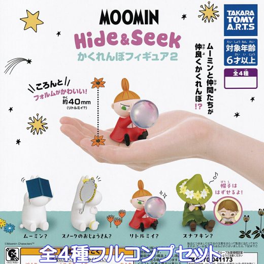 MOOMIN Hide＆seek かくれんぼフィギュア2 タカラトミーアーツ 【全4種フルコンプセット】 ムーミン グッズ フィギュア ガチャガチャ カプセルトイ【即納 在庫品】【数量限定】【フルコンプリート】