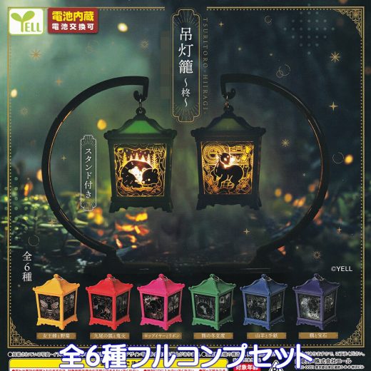 吊灯籠 柊 エール 【全6種フルコンプセット】 TSURITORO HIIRAGI HANGING LANTERNS グッズ フィギュア ファンタジー 動物 幻想的 ガチャガチャ カプセルトイ【即納 在庫品】【数量限定】【フルコンプリート】