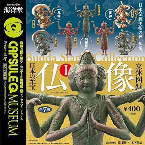 カプセルQミュージアム 日本の至宝 仏像立体図録 全7種セット