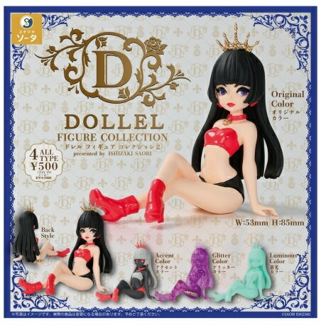 【6月発売予定】 DOLLEL FIGURE COLLECTION 2 カプセル版 【全4種セット】 ※仮予約※