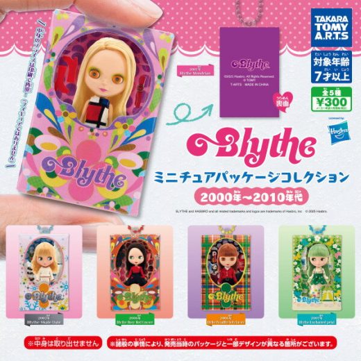 【単品～全5種セット】■ガチャ/ Blythe ブライス ミニチュアパッケージコレクション 2000年～2010年代