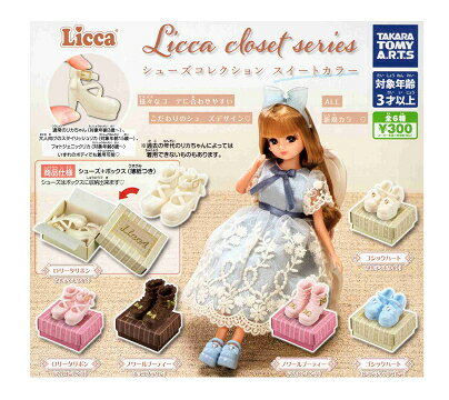 Licca closet series シューズコレクション スイートカラー 全6種セット コンプ コンプリートセット