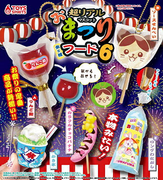 超リアル お祭りフードマスコット6 全5種セット コンプ コンプリートセット【2025年6月予約】