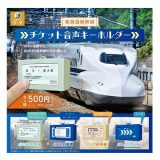 東海道新幹線 チケット音声キーホルダー 全4種セット コンプ コンプリートセット【2025年7月予約】