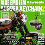 【コンプリート】Kawasaki バイクエンブレムラバーキーホルダー2 ★全6種セット